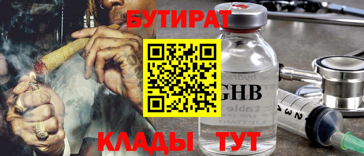 БУТИРАТ оксибутират  Вход с VPN  Фрязино 