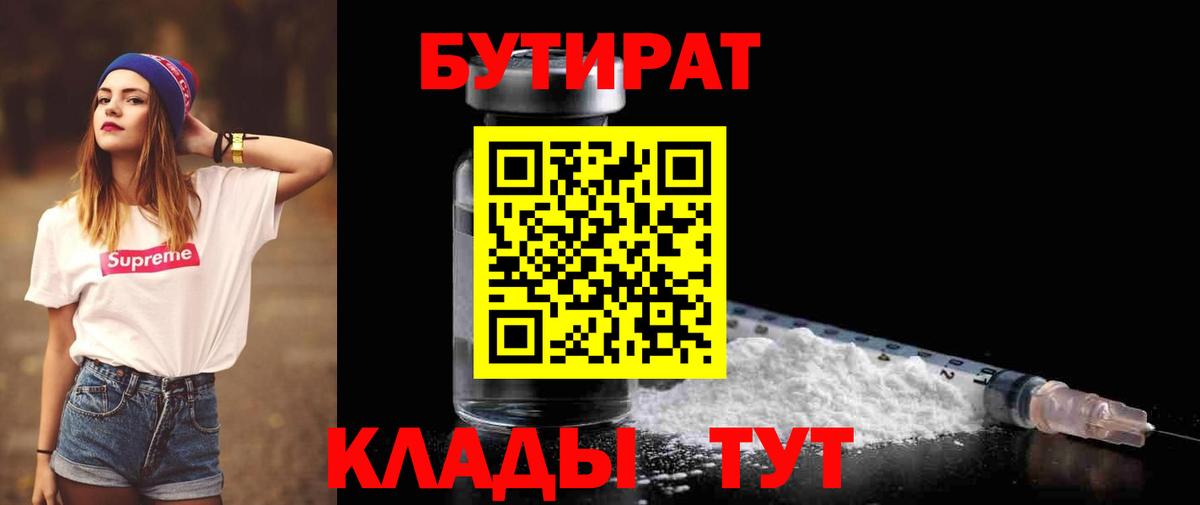БУТИРАТ GHB Фрязино