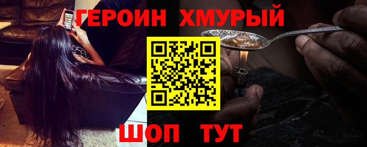 Героин гречка Фрязино